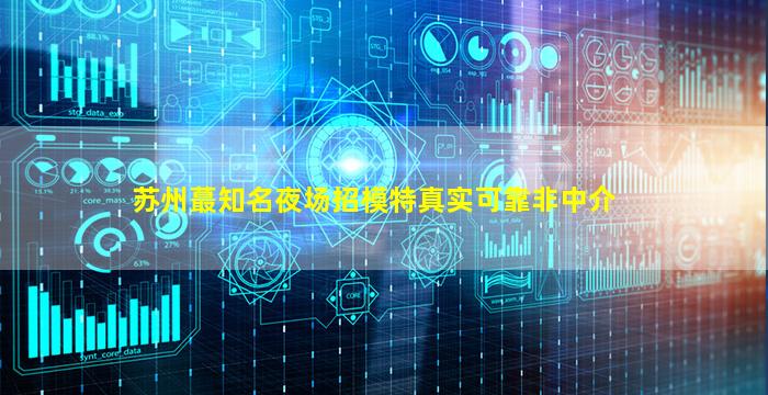 濮阳夜场招聘